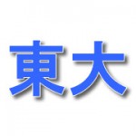 東大の合格発表掲示が来年から3年間中止