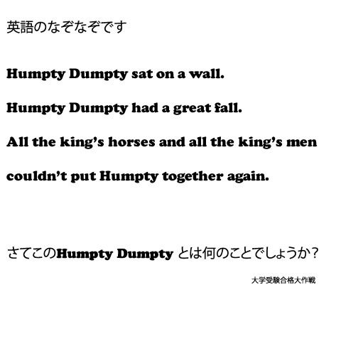 humptycumpty
