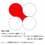 算数の問題。暗算でできるかな？円周率を使わずに求められます。