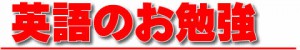 予備校の英語の授業についての相談