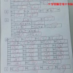 ドラクエ答案。満点の答案であるが、それより気になるのは・・・・。