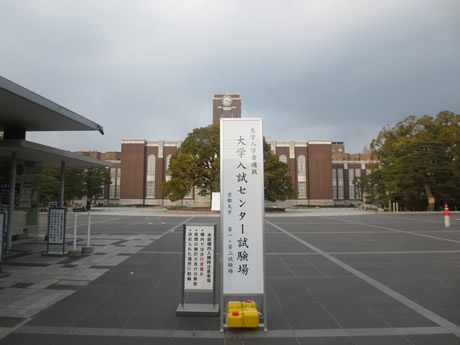 京都大学でのセンター試験