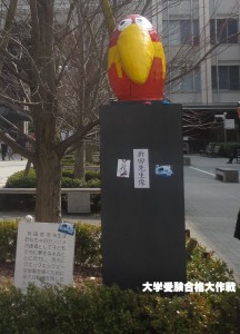 2014年折田先生像はチョコボール！折田先生像の写真4点セット