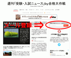 週刊｢受験・入試ニュース｣