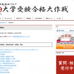 大学受験受験勉強法と受験の格言・名言