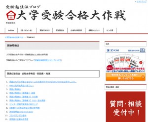 大学受験受験勉強法と受験の格言・名言