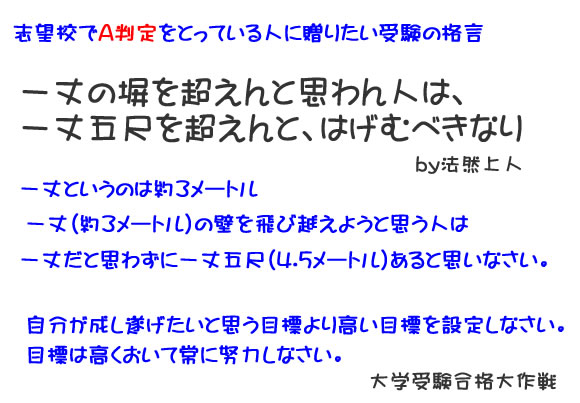 一丈の塀を超えんと思わん人は、