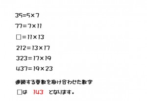 【解答編】｢ある法則で数字が並んでいます。□に入る数字は何でしょう？｣地頭を鍛える数学の問題