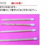 頭の体操！マッチ棒クイズ～マッチ棒が4本あります
