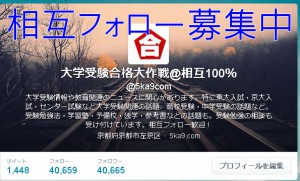 twitterのフォロワー数が4万を超えました。フォローありがとうございます。相互フォロー大歓迎です。QRUST値も70を超えましたありがとうございます。