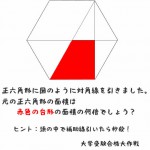 補助線引けば秒殺！正六角形と台形の面積問題～小学生でも解ける問題です