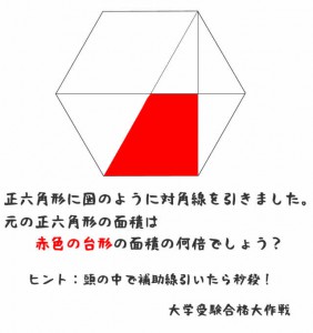 補助線引けば秒殺！正六角形と台形の面積問題～小学生でも解ける問題です