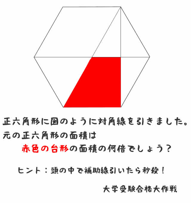 解答編 補助線引けば秒殺 正六角形と台形の面積問題 小学生でも解ける問題です