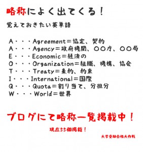 アルファベットの略称と覚えておきたい英単語