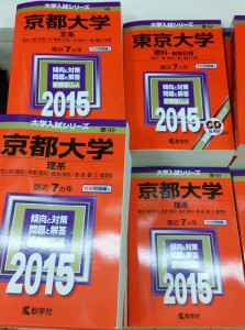 2015年受験用赤本が発売開始！赤本の使い方。