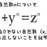 解けたら東大！？シンプルだけど難しい数学の問題