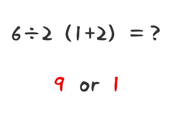 6÷2（1+2）＝考えれば考えるほどわからなくなる算数（数学）の問題