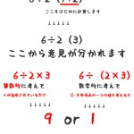 6÷2（1+2）＝【解答編】もし入試で出題されたら答えはどっち？1or9