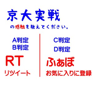 2014年第一回京大実戦の感触を教えてください。