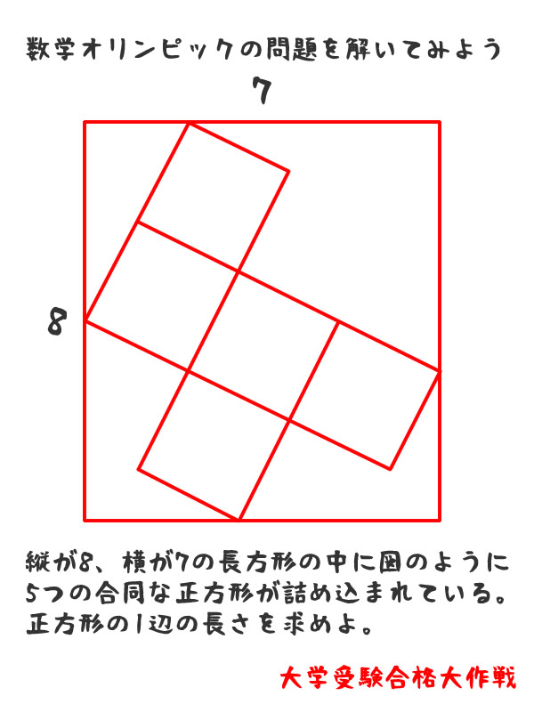 数学オリンピック問題を解いてみよう 補助線を引いたらあとは暗算