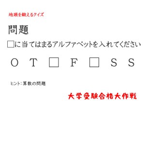 地頭を鍛えるクイズ：□にあてはまるアルファベットを入れてください。【解答編】