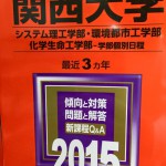 関関同立解答速報