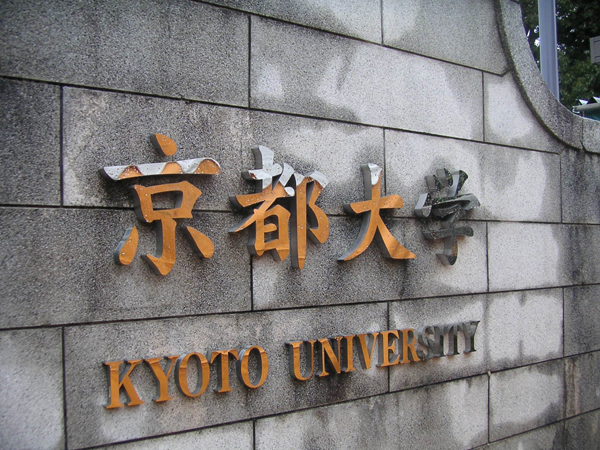 2017年京都大学合格者数高校別ランキング