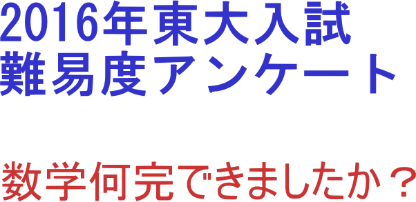 東大入試難易度