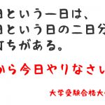 受験の格言 名言まとめました