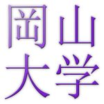 2024年岡山大学難易度調査