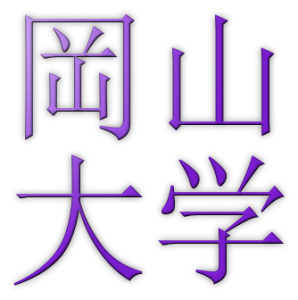 2024年岡山大学難易度調査