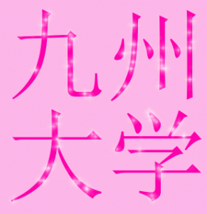 【2023年】九州大学入試難易度