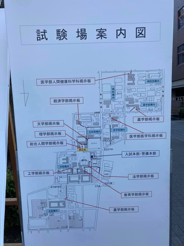 京大入試試験場案内図