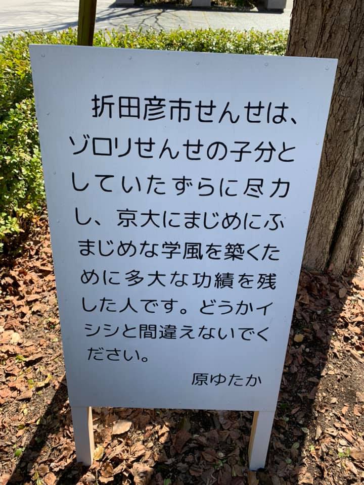 折田先生像解説2021