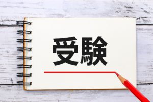 今からでも出願できる大学