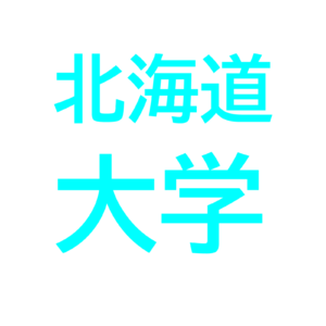 2022年北海道大学入試難易度アンケート