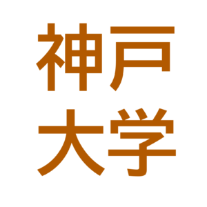 2022年神戸大学入試難易度アンケート