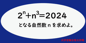 【数学】2024年入試で出題されそうな問題