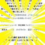 合格大作戦のXフォロワーが11万1111人を突破！