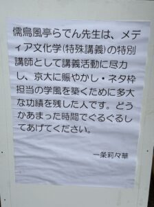 儒烏風亭らでん先生説明文