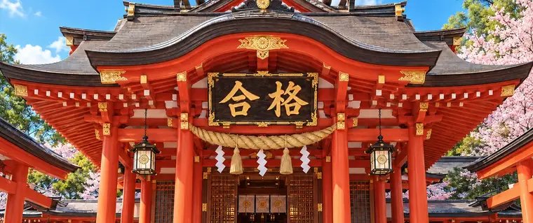 合格神社の本殿（金色の「合格」の額としめ縄がかかる朱色の社殿）
