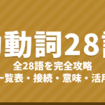 古文の助動詞 全28語を完全攻略｜一覧表・意味・接続・活用と覚え方、識別のコツ