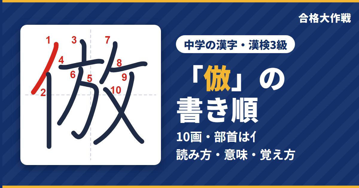 「倣」の書き順(筆順)アニメ|読み方・画数・部首・意味【中学の漢字・漢検3級】