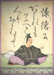 百人一首45番 謙徳公(藤原伊尹)の絵札