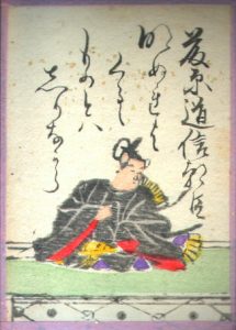 百人一首52番 藤原道信朝臣の絵札