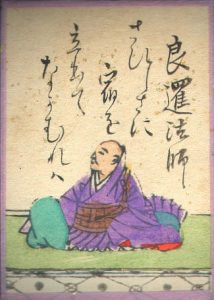 百人一首70番 良暹法師の絵札