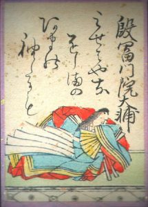 百人一首90番 殷富門院大輔の絵札