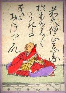 百人一首95番 前大僧正慈円の絵札
