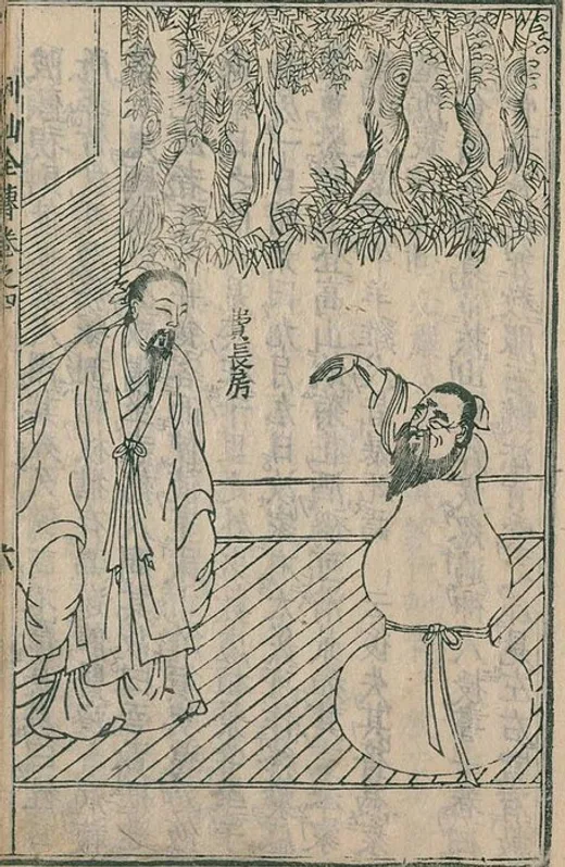 木版の古い挿絵。木の下で、長い着物を着てひげをはやした男性が立ち、その前に大きなひょうたんの形の壺から上半身を出した老人が、手をあげて話しかけている。男性の横に「費長房」と書かれている