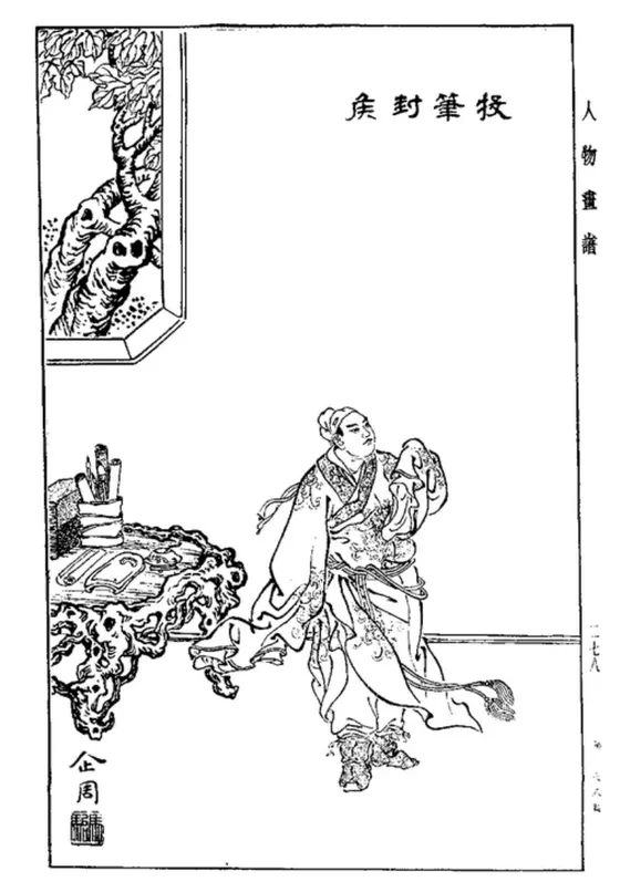 書き物机のそばで、筆を投げ捨てるように手を上げて遠くを見つめる若い男の人の白黒の線画。右上に「投筆封侯」の文字